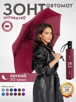 Зонт автомат легкий антиветер Umbrella World 254591252 купить за 450 ₽ в интернет-магазине Wildberries