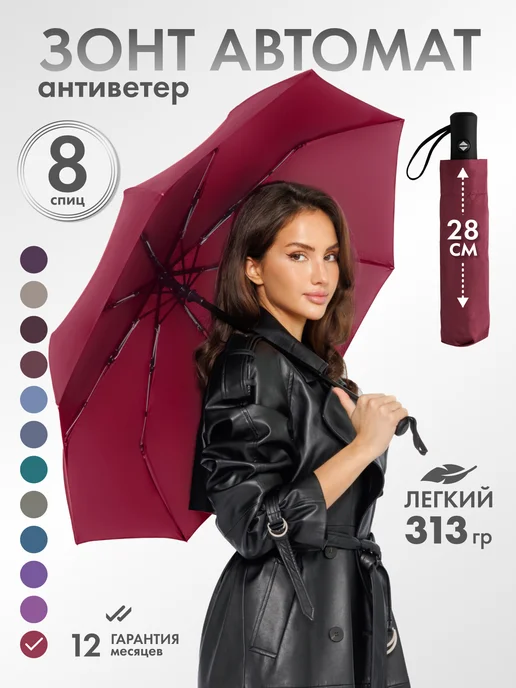 Umbrella World Зонт автомат легкий антиветер, красный