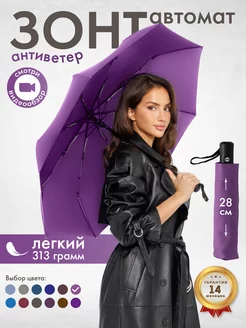 Зонт автомат легкий антиветер Umbrella World 254591259 купить за 444 ₽ в интернет-магазине Wildberries