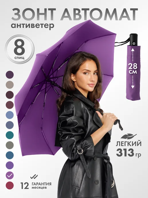 Umbrella World Зонт черный автомат антиветер, вариант