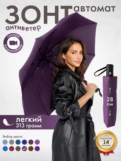 Зонт автомат легкий антиветер Umbrella World 254591261 купить за 447 ₽ в интернет-магазине Wildberries