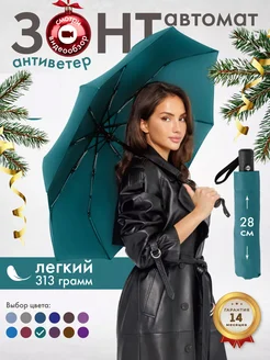 Зонт автомат легкий антиветер Umbrella World 254591262 купить за 477 ₽ в интернет-магазине Wildberries