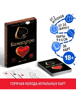 Игральные карты " Камасутра"