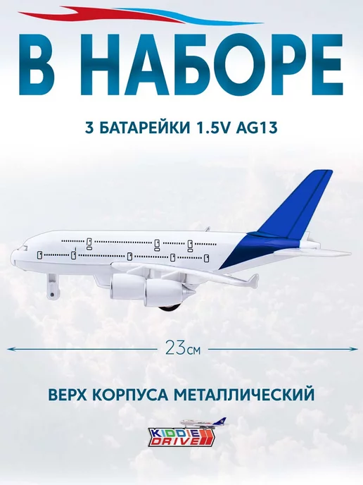 KiddieDrive Самолет детский металлический, 18,5 см, голубой, фото 2