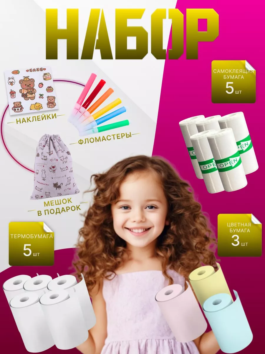 Большой набор термобумаги...