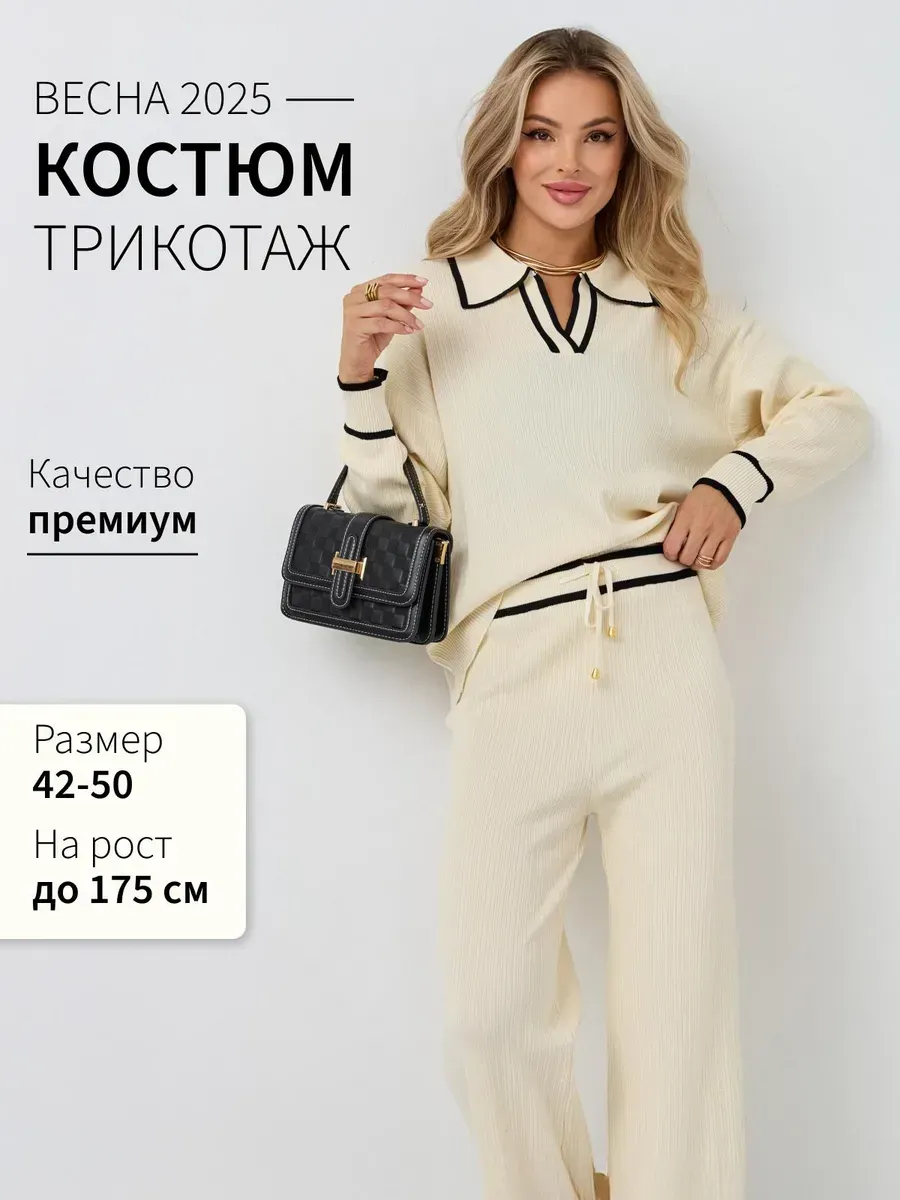 Костюм трикотажный с...