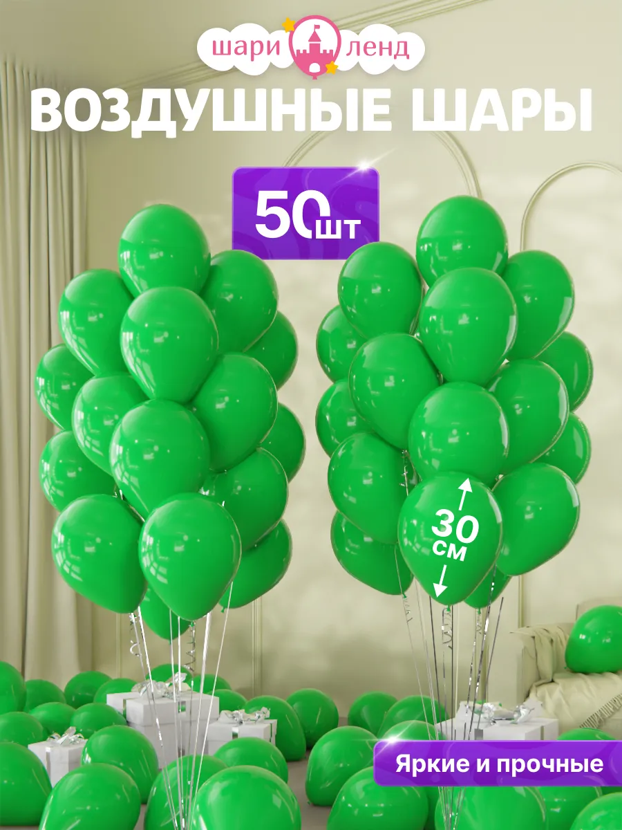 Шарики воздушные набор для праздника и фотозоны зеленые