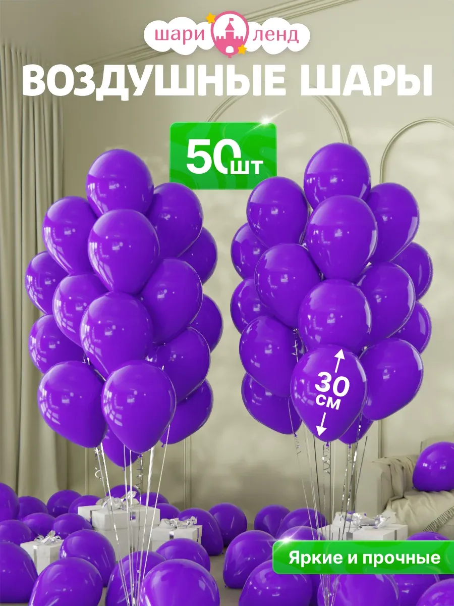 Шарики воздушные набор для праздника и фотозоны фиолетовые