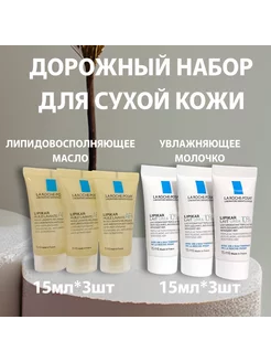 Дорожный набор LIPIKAR масло Lavante AP+, Lait Urea 10%