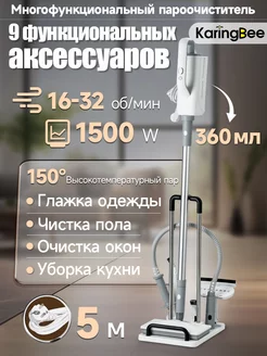 Паровая швабра HD-QJ206 Plus с 9 насадками , 1500 Вт KaringBee 254598266 купить за 8 026 ₽ в интернет-магазине Wildberries