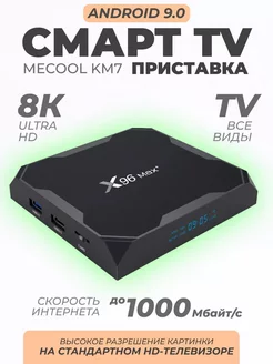 Смарт ТВ приставка Vontar X96 max plus 4 32 Гб