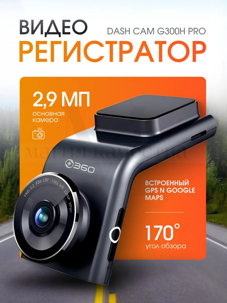 Видеорегистратор для автомобиля Botslab Dash Cam G300H Pro Botslab