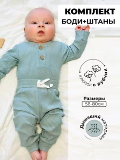 костюм для новорожденных