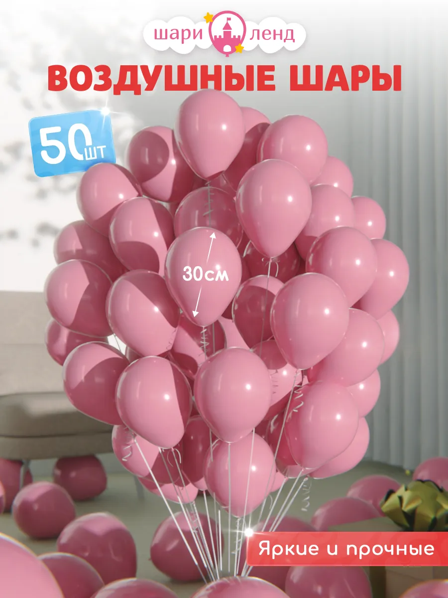 Шарики воздушные набор для праздника и фотозоны 50шт