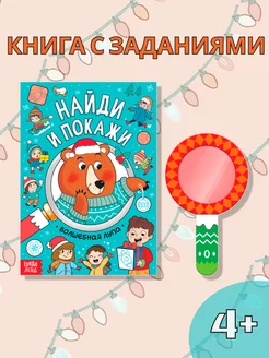 Книга для малышей с заданиями