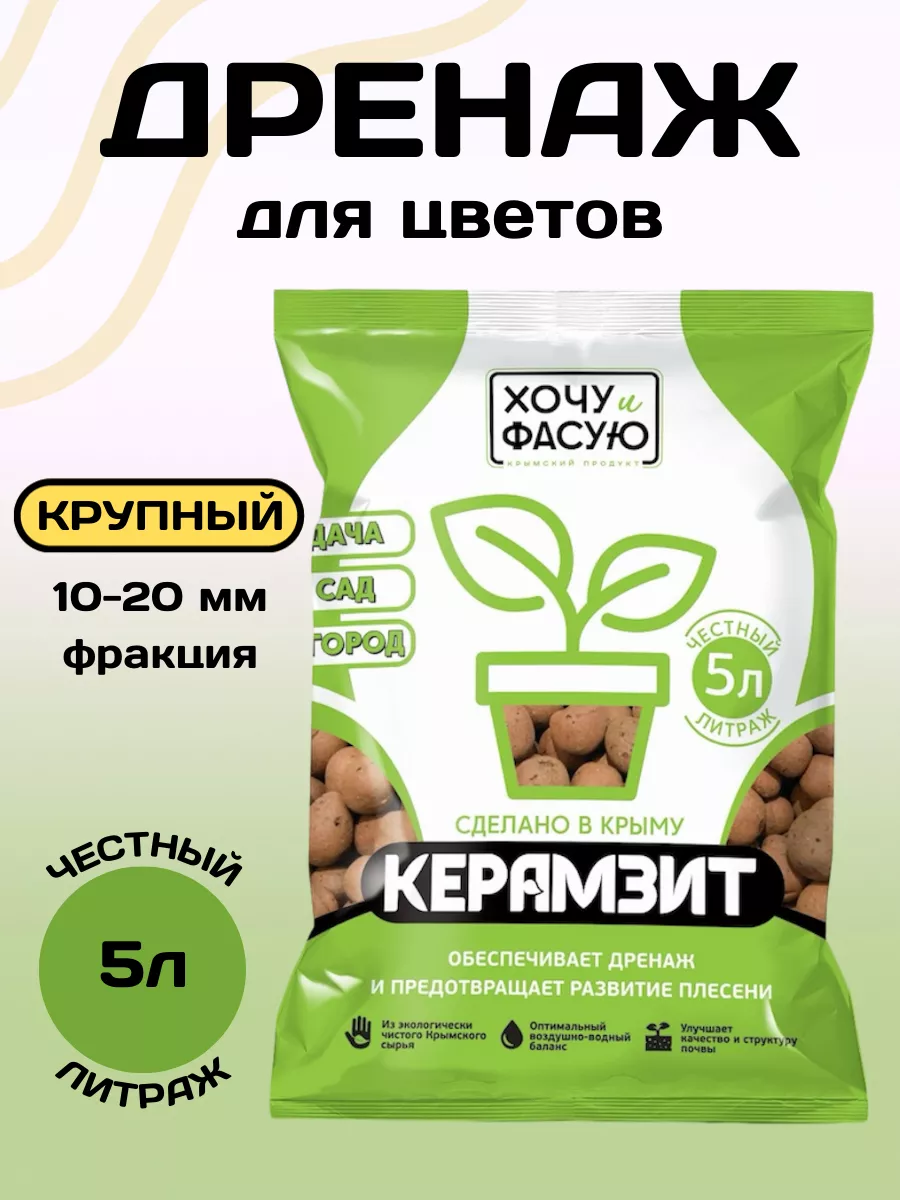 Дренаж крупный для цветов...