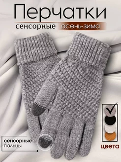 Перчатки сенсорные для телефона