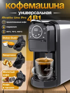 Кофемашина капсульная и рожковая UNO PRO 4в1 metallic Alvatto 254599846 купить за 8 653 ₽ в интернет-магазине Wildberries