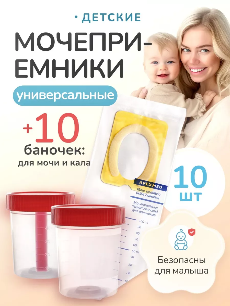 Мочеприемник...