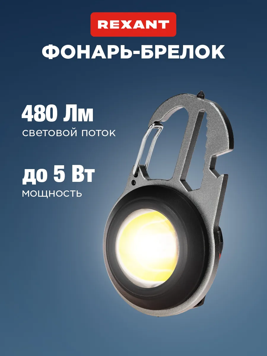 Фонарь-брелок с набором...