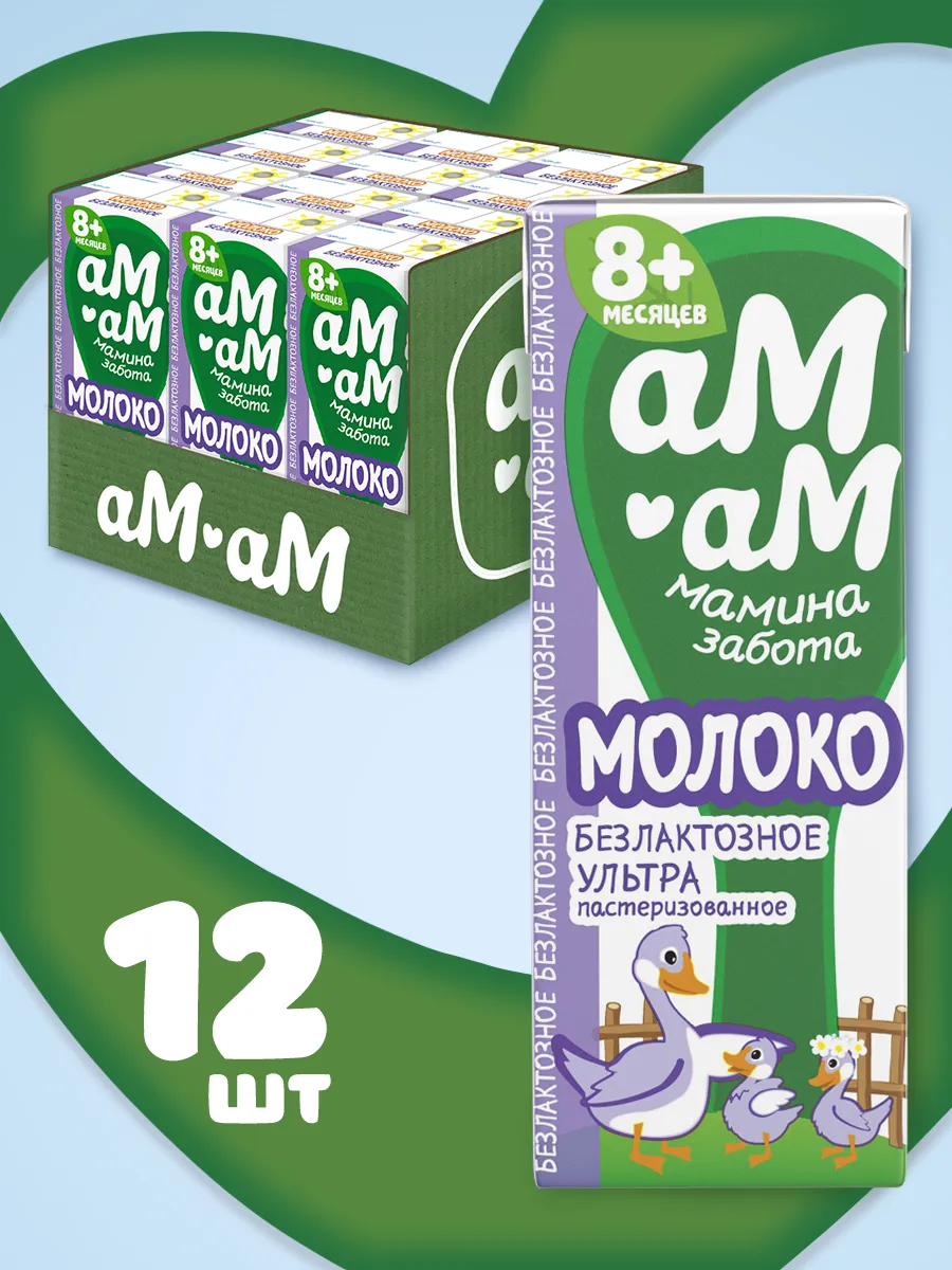 Молоко детское безлактозное