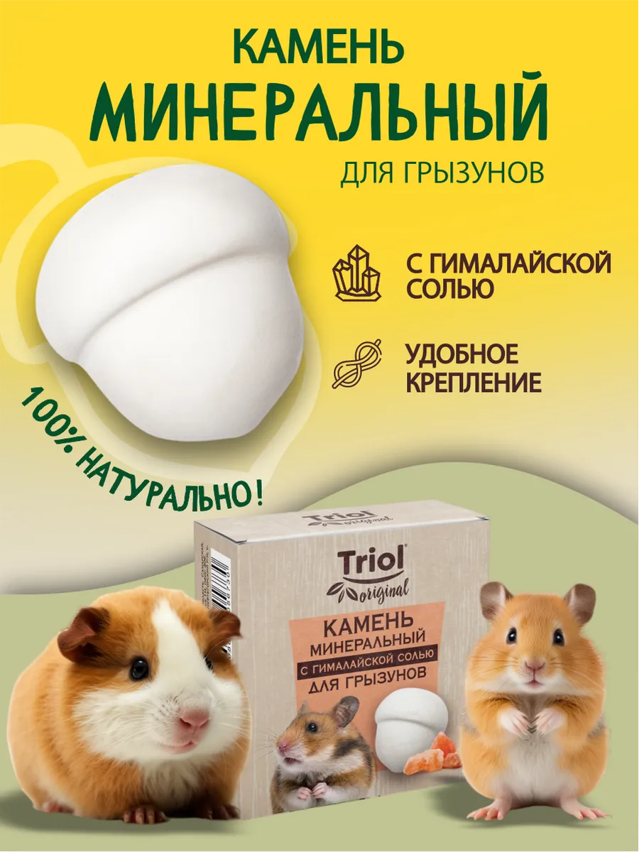 Минеральный камень для...