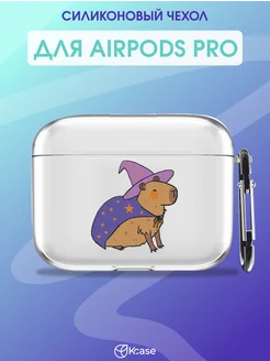 Чехол на AirPods Pro с принтом Капибара Kcase 254602702 купить за 252 ₽ в интернет-магазине Wildberries