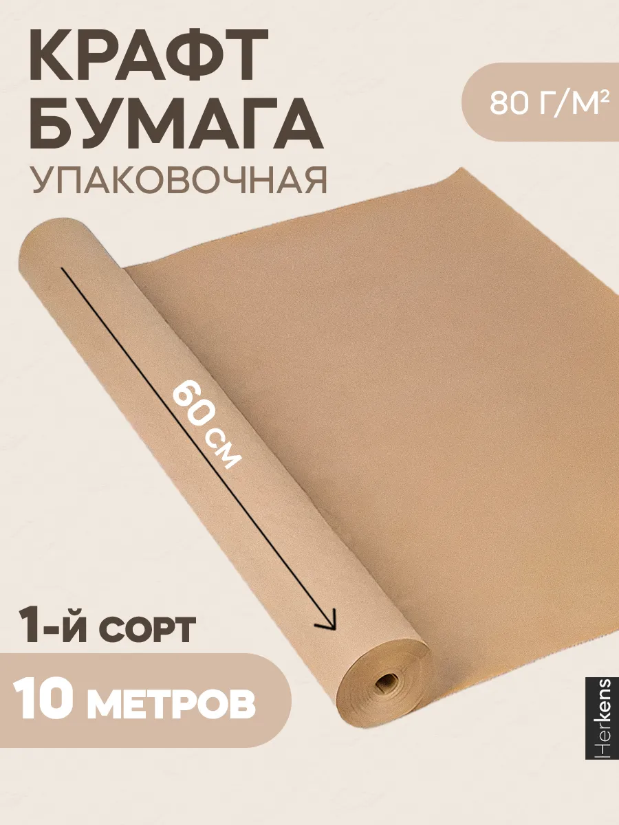 Крафт бумага упаковочная подарочная для цветов скрапбукинга