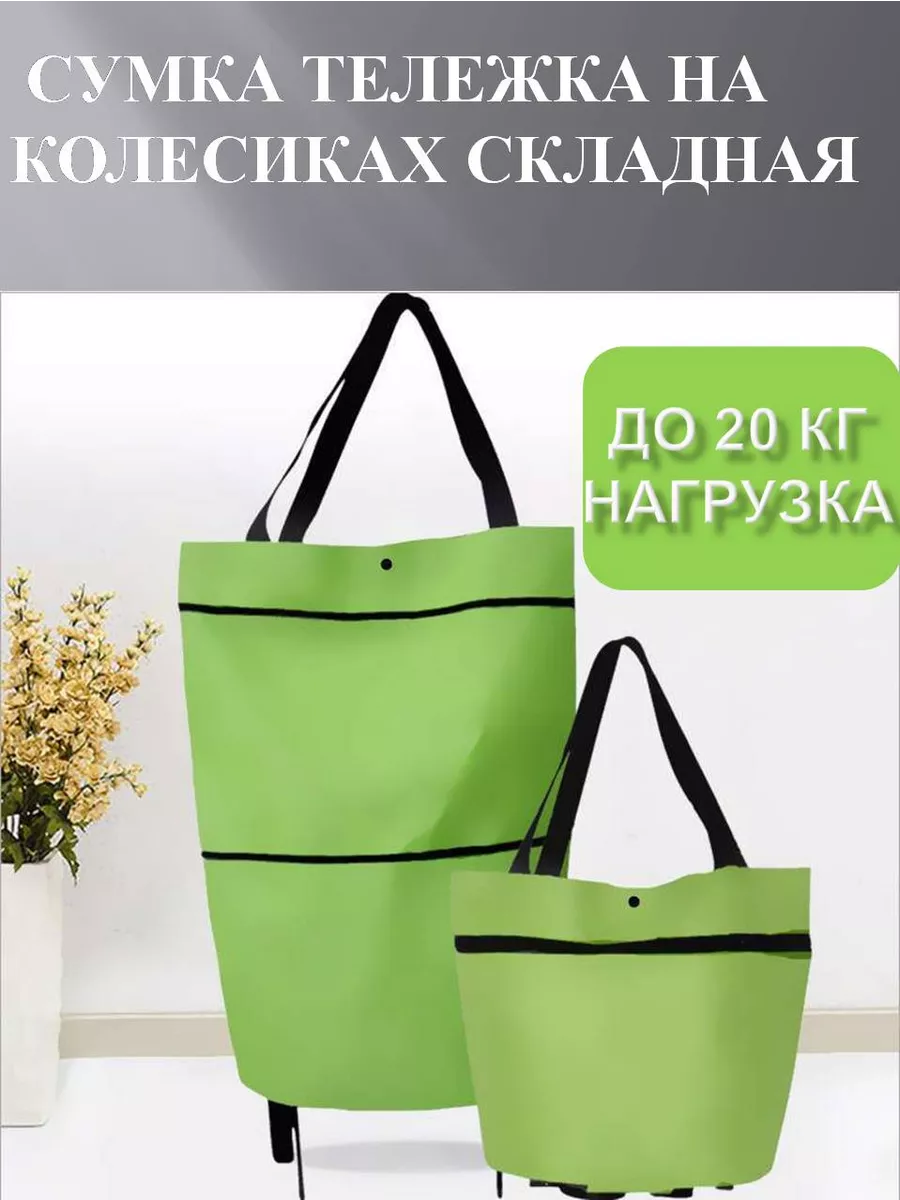 Сумка хозяйственная на колесах складная