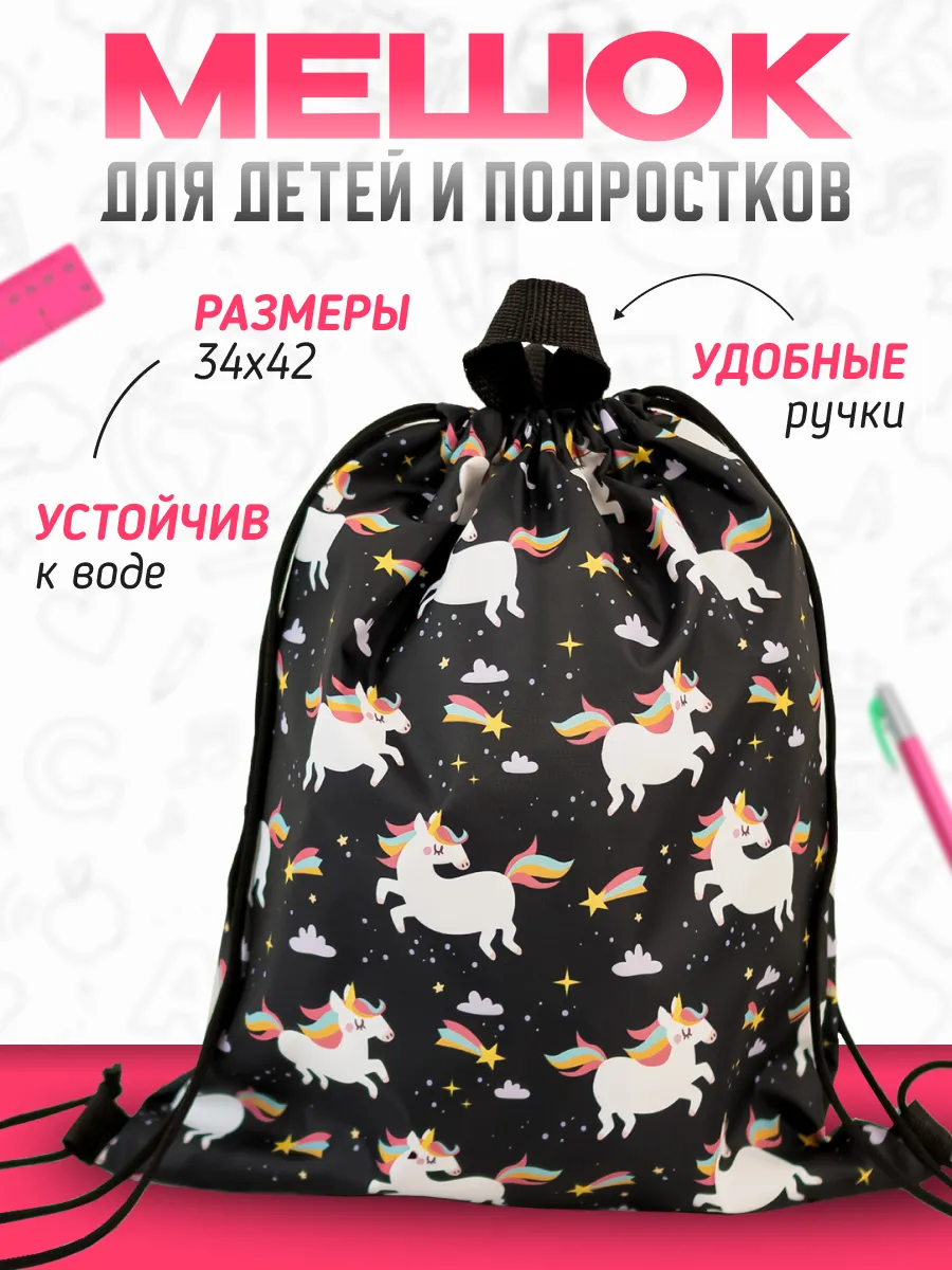 Мешок для обуви в школу, сумка для сменки