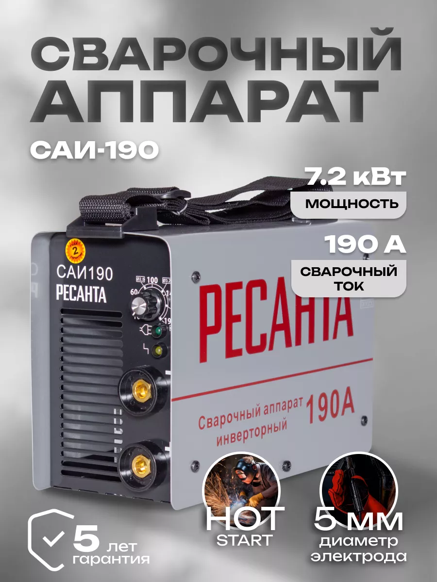Сварка Ресанта 190 Цена
