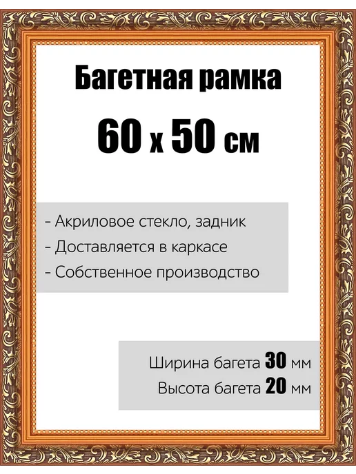 Кинешемская рамочка Рамка 25 x 25 см багетная со стеклом, модель РБ-001, 60x50 см, фото 2