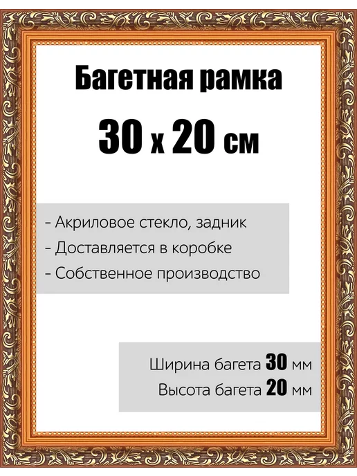 Кинешемская рамочка Рамка для картин 30 x 20 см, со стеклом, модель РБ-001, 30x20 см, фото 2
