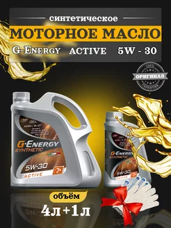 Масло моторное Synthetic Active 5W30 4л+1л