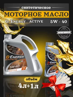 Моторное масло Synthetic Active 5W-40 4л+1л