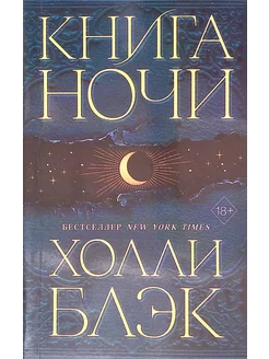 Книга ночи