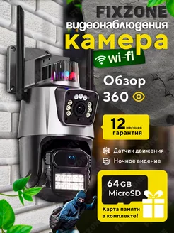 Камера видеонаблюдения уличная WIFI FixZone 254616954 купить за 2 050 ₽ в интернет-магазине Wildberries