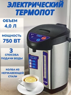 Термопот электрический чайник 4 литра Nab.Kitchen 254617201 купить за 2 720 ₽ в интернет-магазине Wildberries