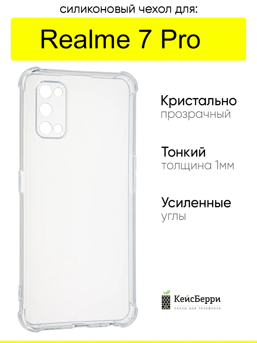 Чехол для Realme 7 Pro, серия Clear