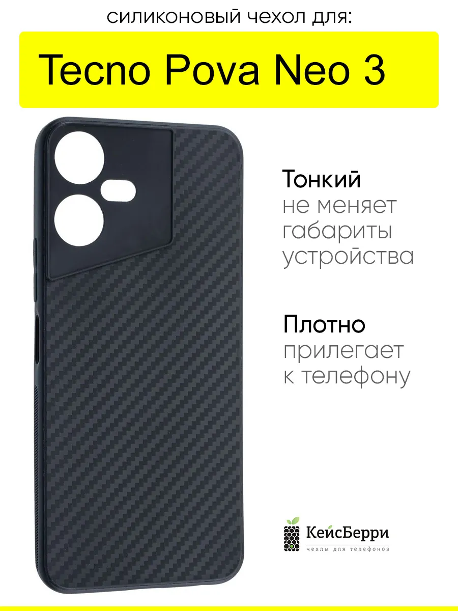 Чехол для Pova Neo 3, серия Carboniferous
