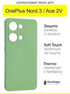 Чехол для OnePlus Nord 3 Ace 2V, серия Soft