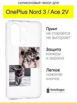 Чехол для OnePlus Nord 3 Ace 2V, серия Clear