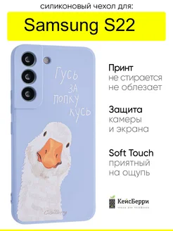 Чехол для Samsung Galaxy S22, серия Soft