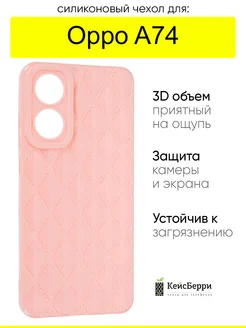 Чехол для Oppo A78 4G, серия Lozenge