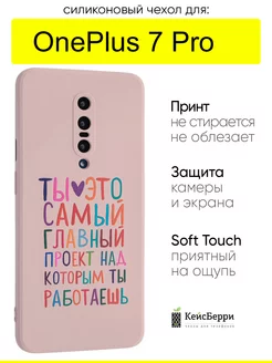 Чехол для OnePlus 7 Pro, серия Soft