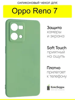 Чехол для Oppo Reno 7, серия Soft