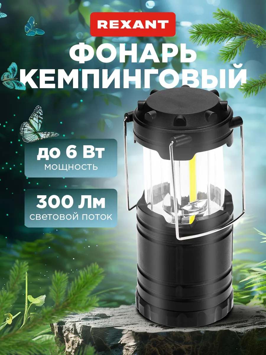 Фонарь кемпинговый...