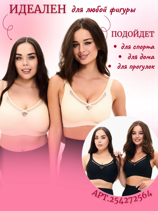 Бюстгальтер бесшовный без косточек