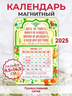 Календарь 2025, Жить не тужить