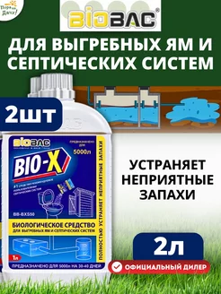 Средство для выгребных ям и септика BB-BXS50, 2шт по 1л (2л)